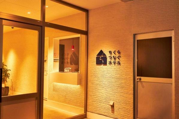 Chikura Tsunagu Hotel Minamiboso Eksteriør billede